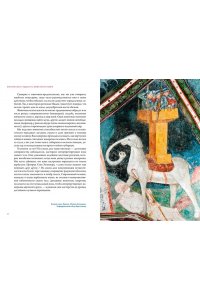 Маркезини Р., Тонутти С. Бестиарий. Животные в ритуалах, искусстве и фольклоре