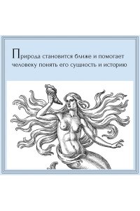 Маркезини Р., Тонутти С. Бестиарий. Животные в ритуалах, искусстве и фольклоре