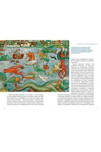 Маркезини Р., Тонутти С. Бестиарий. Животные в ритуалах, искусстве и фольклоре