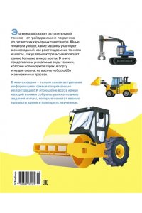 Гийоре М.-Р. Машины на стройке: От бульдозера до башенного крана