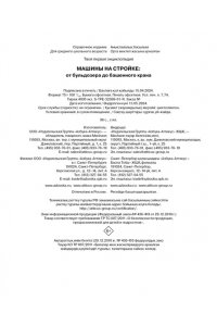 Гийоре М.-Р. Машины на стройке: От бульдозера до башенного крана