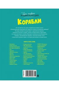Корабли