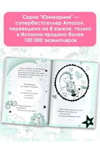 Пунсет А., Виседо Д. Юникорния. Облачный квест Софии