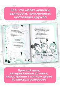 Пунсет А., Виседо Д. Юникорния. Облачный квест Софии