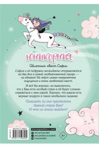 Пунсет А., Виседо Д. Юникорния. Облачный квест Софии