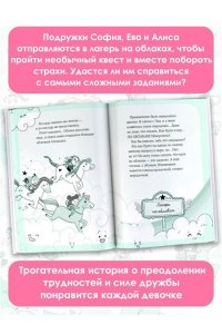 Пунсет А., Виседо Д. Юникорния. Облачный квест Софии