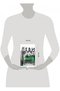 Левитан И.И. Исаак Левитан. Письма, документы, воспоминания