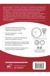 Дарья Сухарева Японский язык: визуальный словарь-раскраска