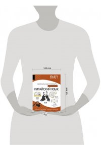 Вовк Е.А. Китайский язык: визуальный словарь-раскраска