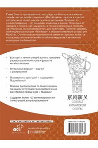 Вовк Е.А. Китайский язык: визуальный словарь-раскраска