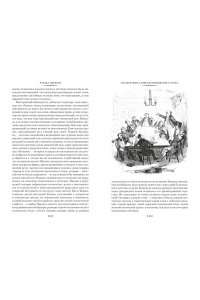 Диккенс Ч. Посмертные записки Пиквикского клуба (с илл.)