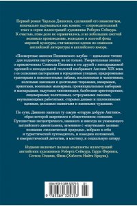 Диккенс Ч. Посмертные записки Пиквикского клуба (с илл.)
