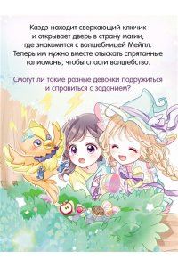 Эма М. Дом-невидимка
