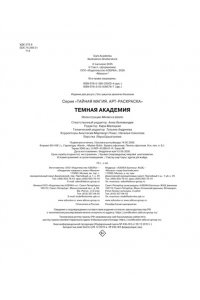 Малецкая К. Темная академия