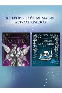 Малецкая К. Темная академия