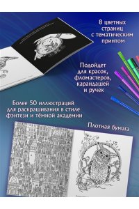 Малецкая К. Темная академия