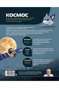 Мельхерт С. Космос