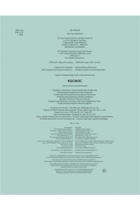 Мельхерт С. Космос