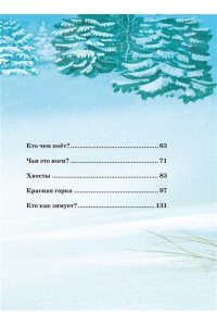 Бианки В. Большая книга сказок