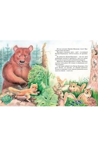 Бианки В. Большая книга сказок