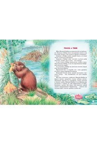 Бианки В. Большая книга сказок