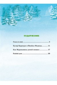 Бианки В. Большая книга сказок