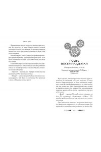 Лейн Э. Из звёзд и костей (#1)