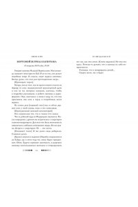 Лейн Э. Из звёзд и костей (#1)