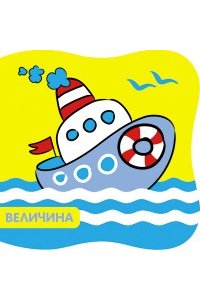 Купашки. Кораблик