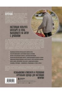 Курочкин А.С. Легендарный Свитер Брата и другая вязаная спицами одежда в стиле культового фильма