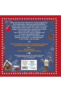 Андерс Л. Новогодняя сказка Волшебного леса (ил. Ани Гроте)