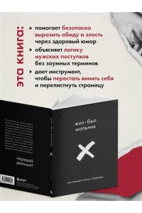 Датешидзе А. Жил-был мальчик. Настольная книга о бывшем