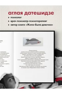 Датешидзе А. Жил-был мальчик. Настольная книга о бывшем