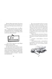 Пайнкофер М. Дело №1. Нефритовый дракон