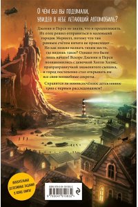 Пайнкофер М. Дело №1. Нефритовый дракон