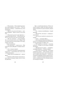 Пайнкофер М. Дело №1. Нефритовый дракон