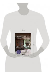 Голубева Т.С. Дома-музеи. Хранители историй. В гостях у 35 писателей, художников, музыкантов и ученых