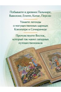 Пиотровский М.Б. Тайны Шёлкового пути. Беседы о восточной коллекции Эрмитажа