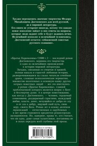 Братья Карамазовы