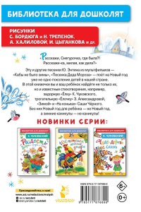 Энтин Ю.С., Чуковский К.И., Черный С. и др. Расскажи, Снегурочка, где была... Новогодние стихи и песенки