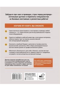 Электрика. От лампочки до щитка. Реальный ремонт своими руками