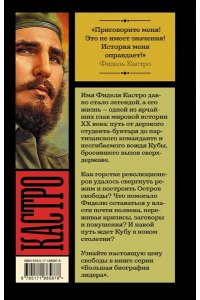 Громов А. Фидель Кастро