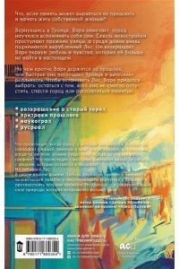 Абрамова Л.Е. Через город вырос лес