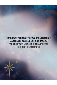 Джейд К. Дом астролога