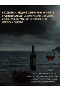 Джейд К. Дом астролога