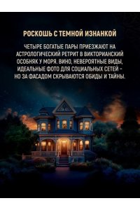 Джейд К. Дом астролога