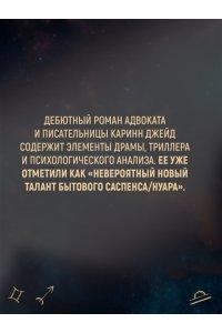 Джейд К. Дом астролога