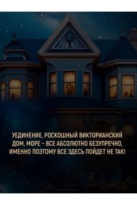 Джейд К. Дом астролога