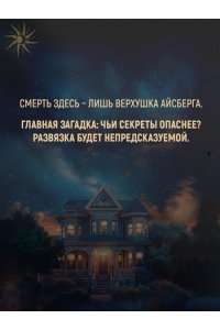 Джейд К. Дом астролога
