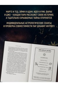 Джейд К. Дом астролога